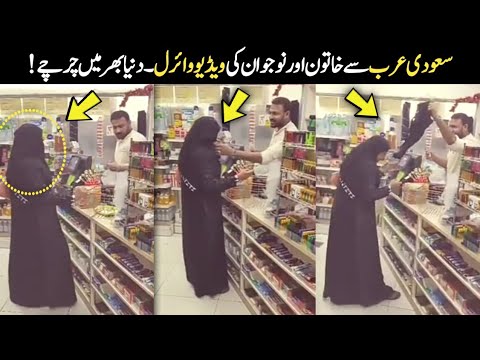 Hijabi Women And Boy Viral Video From Saudi Arabia Store | Hijabi girl | Viral Reality