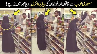 Hijabi Women And Boy Viral Video From Saudi Arabia Store | Hijabi girl | Viral Reality