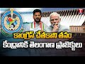 Congress Party & BJP Conspired Against Telangana Projects | T News