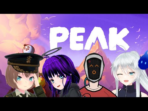 🔴【PEAK】格ゲーV４人で🌎救ったので登山パーティ
