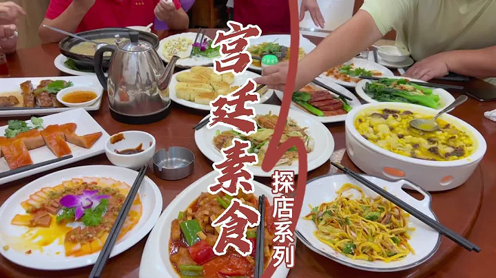 粵語：參觀廣州增城粵派食品，品嘗一下宮廷素菜宴#預製菜 #預製菜工廠#粵菜 #廣東美食 - 天天要聞
