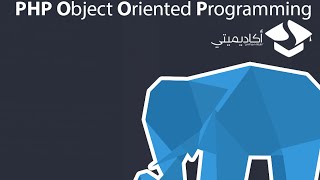 دورة PHP OOP : الدرس 16(شرح العبارة interface)