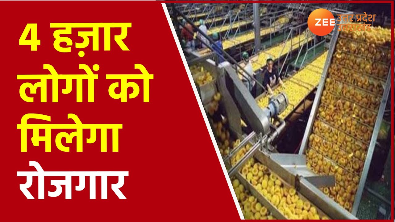 Uttar Pradesh UP में लगेंगी दो नई Food Processing Units YouTube