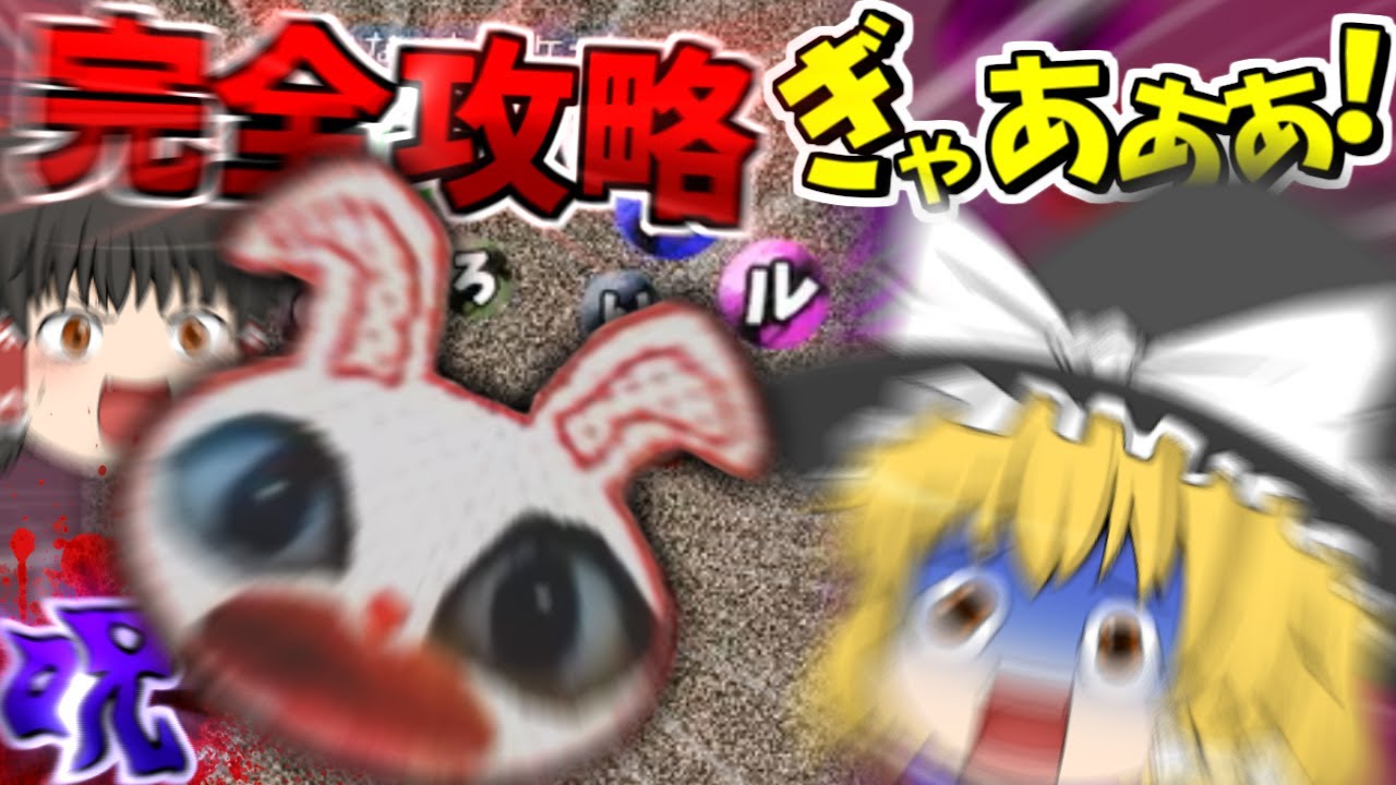 うさぎパズル 怖くないホラーゲームだねこれは ゆっくり実況 Youtube