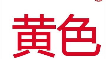 Học tiếng Trung qua thẻ flashcard | Chủ đề màu sắc tiếng Trung | Bé học tiếng Trung