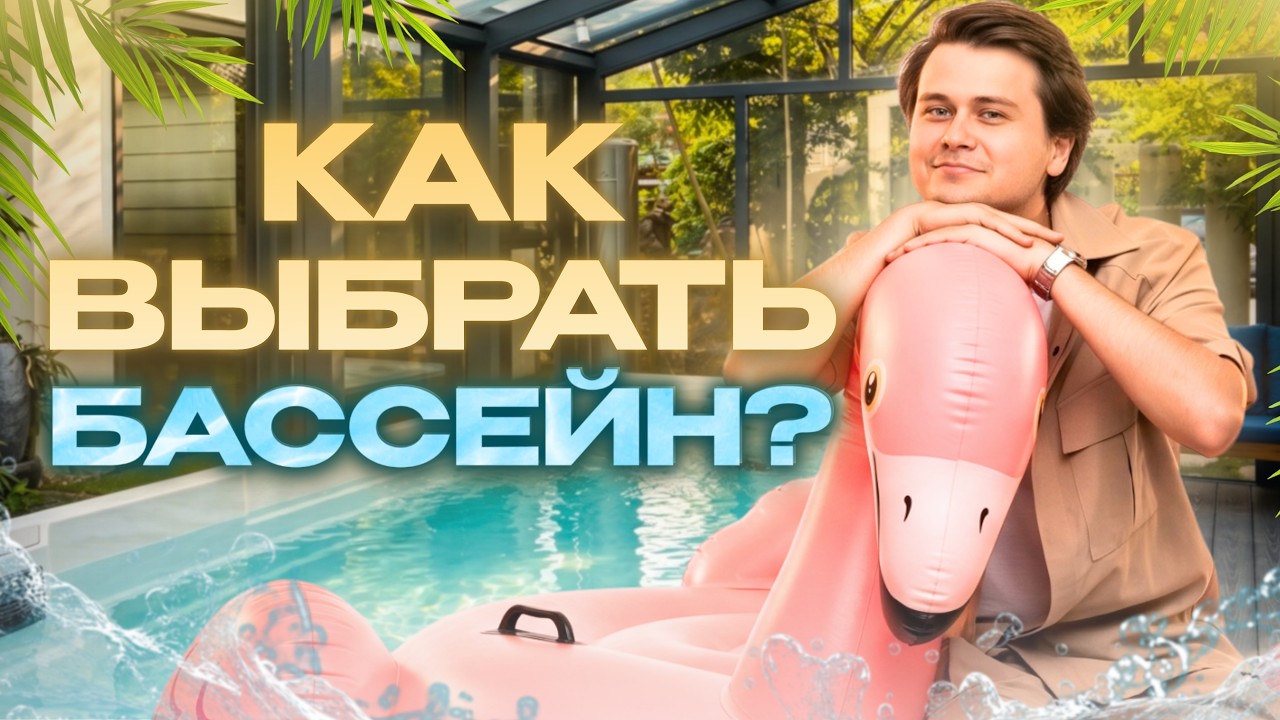 Как выбрать спа-бассейн? От компактных джакузи до 10-метровых с противотоком! | GLOBUS
