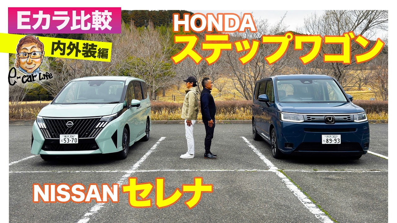 E-Car Comparison] Nissan Serena vs. Honda Stepwgn | Interior