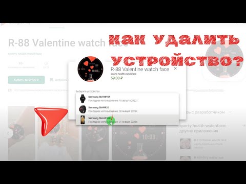 Как убрать устройства с Google Play