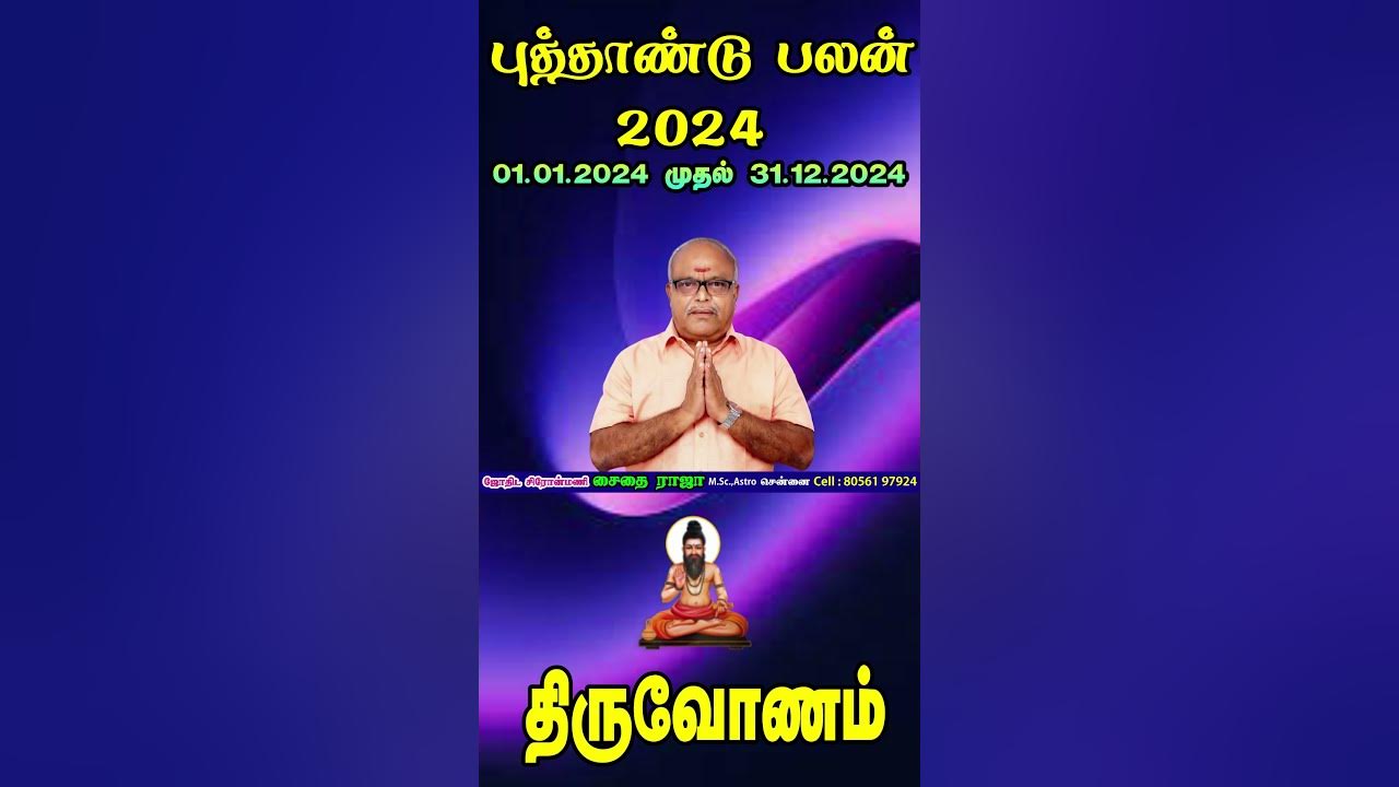 Thiruvonam Star New Year Palangal In Tamil 2024 திருவோணம்