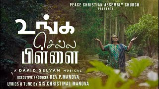 Miniatura del video "Unga Chella Pillai I |  உங்க செல்ல பிள்ளை  | Christinal Manova | David Selvam | PCA Media"