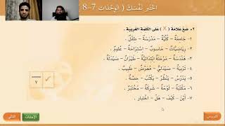 Арабский с Арабом -34 - ТЕСТ по ГЛАВАМ 7-8