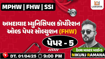 AMC FHW PAPER SOLUTION | AMC PAPER SOLUTION | AMC FHW PAPER SOLUTION 2025 | NIKUNJ RAMANA