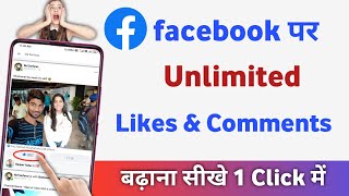 facebook par like kaise badhaye 2024 | best auto liker app for facebook 2024 screenshot 4