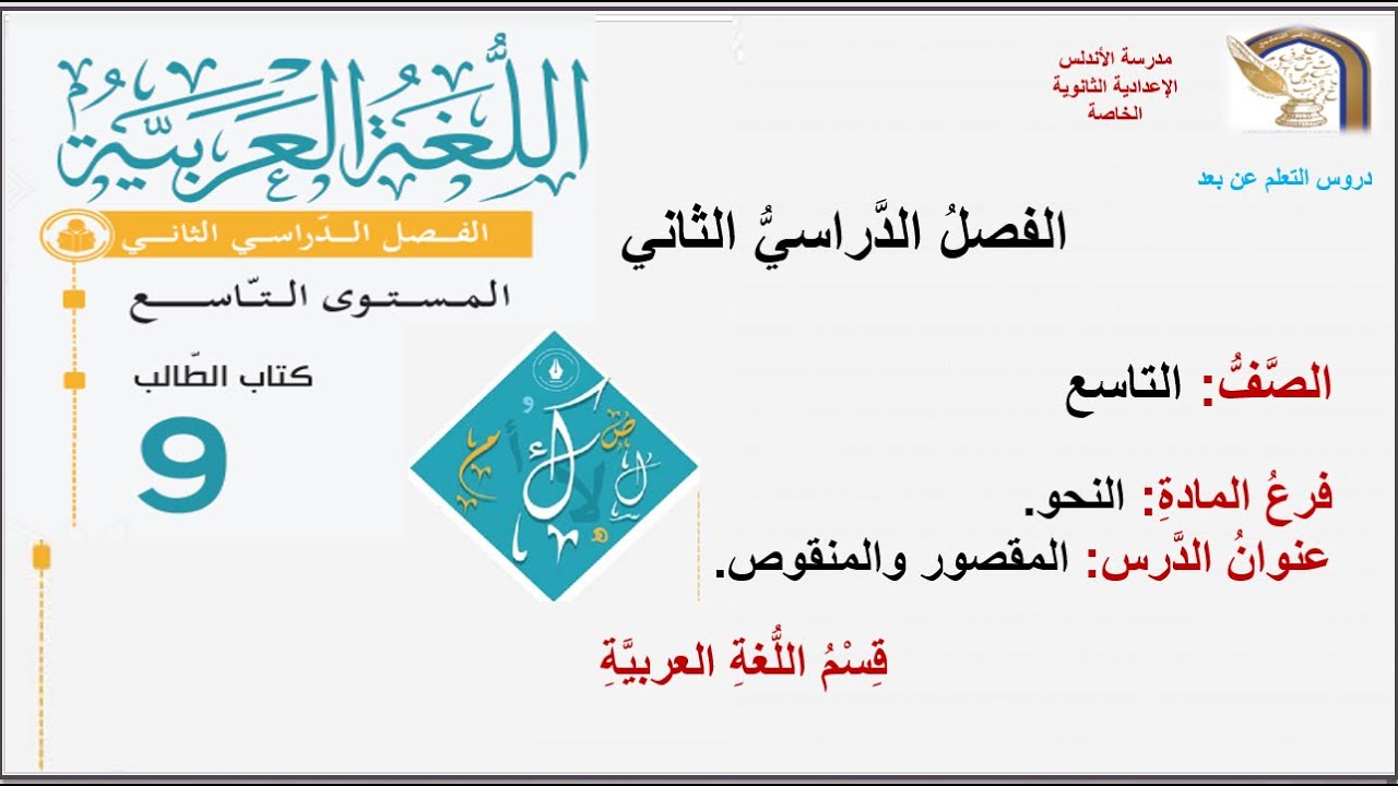 الاسم المقصور والمنقوص