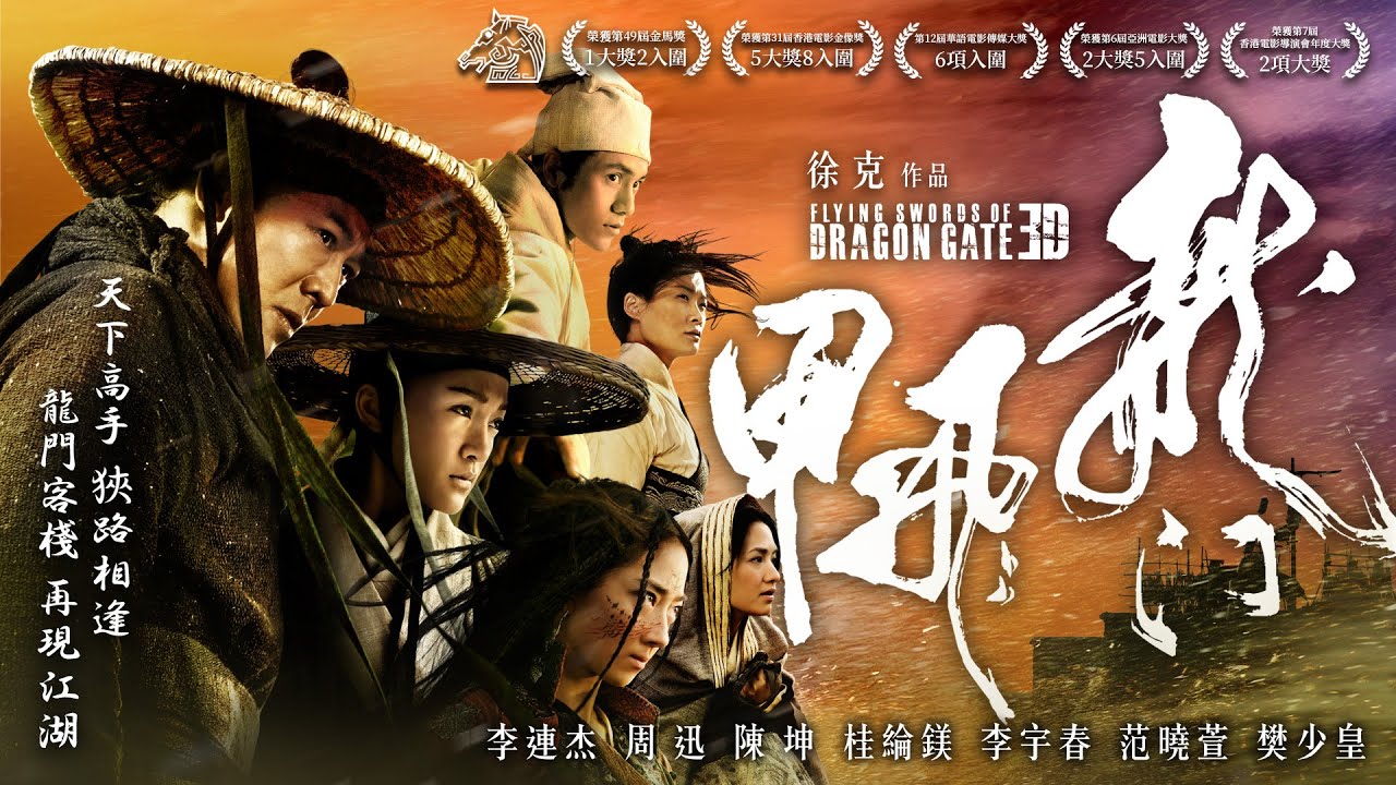 《龍門飛甲》Flying Swords of Dragon Gate｜正式預告
