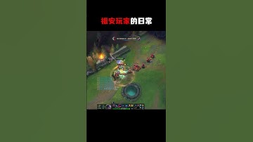 谁能最快击杀五个万血人机，挑战者时光 #lol #leagueoflegends #英雄联盟