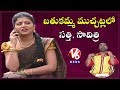 Bithiri Sathi & Savitri Recall Old Memories Of Bathukamma Festival- Weekend Teenmaar News