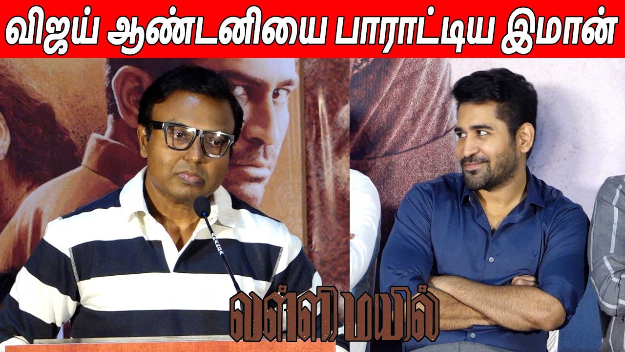 எப்படி இவரு ! ❤️ D Imaan Speech At Vallimayil Teaser Launch | Vijay Antony | Sathyaraj