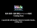 Harada Gets Ready for a Talk w/ Masahiro Sakurai | Comedy Short | Harada's Bar