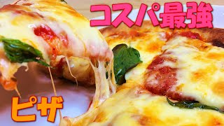 業務スーパーで買った【ピザ】を食べたら優勝した