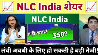 NLC INDIA SHARE LATEST NEWS Today | NLC India Limited Share share New Today, Analysis 23  July 2026