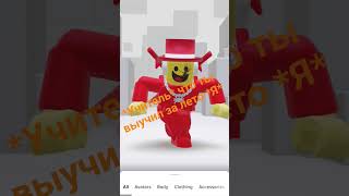 #roblox прикол*:)