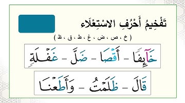 أحكام التجويد في مصحف التجويد مع الأمثلة