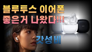 샤오미 레드미버즈5 프로 가성비 블루투스 무선 이어폰