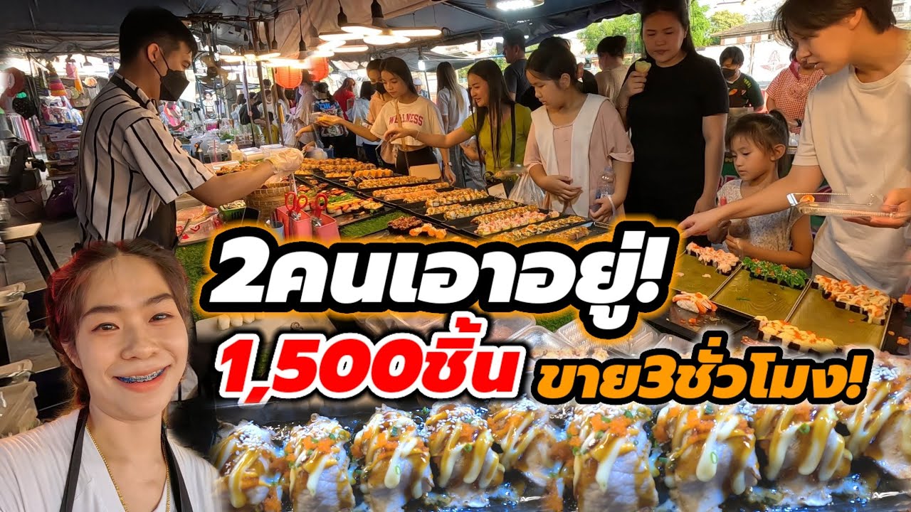 2คนเอาอยู่‼️ ปั้นมือ 1,500ชิ้นขาย3ชั่วโมง ร้านยาว5เมตร ขายดีมาก ไม่มีเวลากินน้ำ🔥