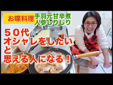 [Chat Cooking 692] Sweet and spicy chicken wings day