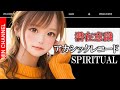 潜在意識の深層にあるアカシックレコード、あなたの魂の目的と使命とは【 都市伝説 creepypasta urban legends スピリチュアル 】