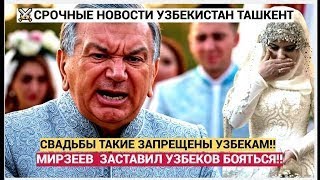 «Ташкент без фальши: как одно решение президента изменило любовь и свадьбы навсегда»