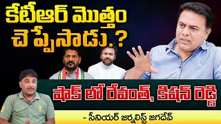 KTR Reveals Main Matter Of Phone Tapping Case | Red Tv