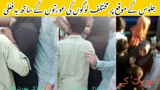 People's misbehavior with women during the Procession | Real Fight | CCTV Crimes News