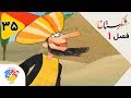 شکرستان فصل 1 قسمت 35 ماجراهای خواجه الماس Shekarestan S1 E35 