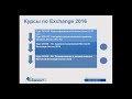 Что нужно знать перед изучением сервера Exchange 2016