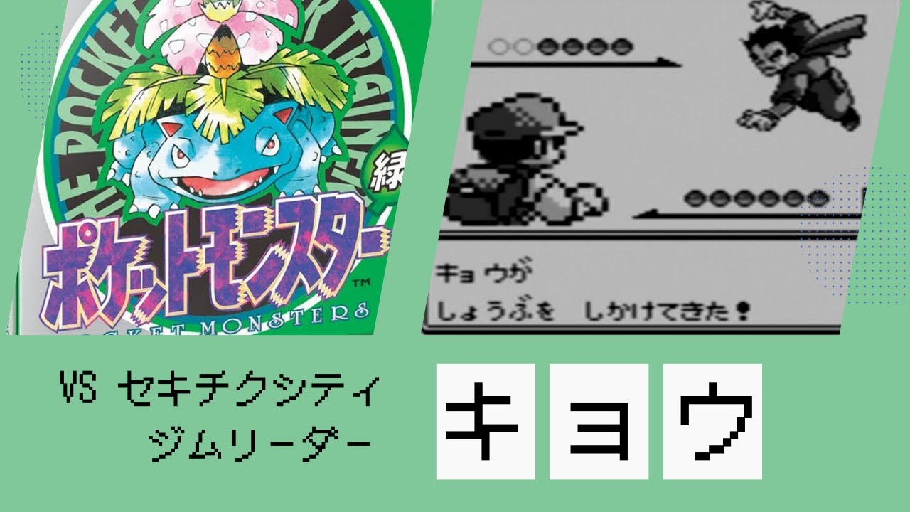 ポケモン/人物】カントージムリーダー キョウの手持ちポケモン