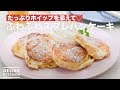 たっぷりホイップを添えて♡ふわふわスフレパンケーキ　｜　How To Make Fluffy souffle pancake
