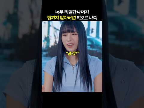 '실제 상황이었다는' <strong>아이돌</strong> <strong>뮤비</strong> 속 이 장면