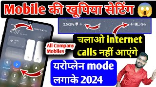 Flight Mode Me Net Kaise Chalaye | How to Use Internet in Flight Mode 2024 | airplane mode #hindi