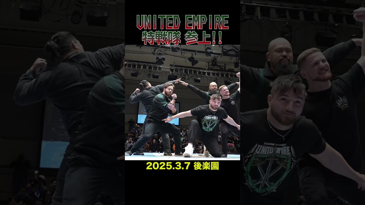 新日本プロレス】UNITED EMPIRE特戦隊 参上!! #shorts - YouTube