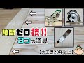 【DIY】【大工職人】【プロ技】隙間がピシッとキレイに施工ができる職人技をご紹介！！3つの道具、あなたはどれにする？？微調整のポイントやコツがあります！！徹底解説します！！#diy#大工#杉板#職人