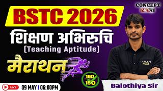 📝 BSTC-2026 I TEACHING APTITUDE I शिक्षण अभिरुचि I BSTC मैराथन I By Balotiya Sir 🔥