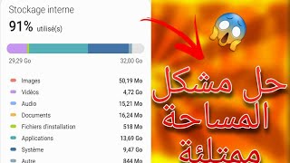 حل مشكل المساحة  ممتلئة ?طريقة   سهلة   جدا ? لن تندم على مشاهدة الفيديو