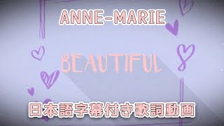 【和訳】Anne-Marie「Beautiful」[ Lyric Video] 【公式】
