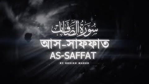 মানসিক শান্তির জন্য শুনুন সূরা সাফফাত। Peaceful Quran Surah As Saffat - سورة الصفات | 