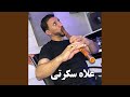 علاه سكرتي Live