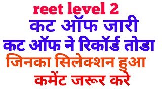 Reet level 2 cut off declared||check now