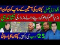 Who are the snakes in the PM Imran Khan sleeve? | Identification of ministers | Imran Khan Exclusive