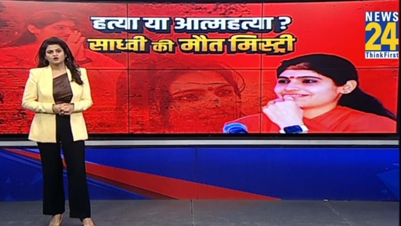 हत्या या आत्महत्या? साध्वी की मौत मिस्ट्री |Sadhvi Prem Baisa Death Reason | Sadhvi Prem Baisa Video